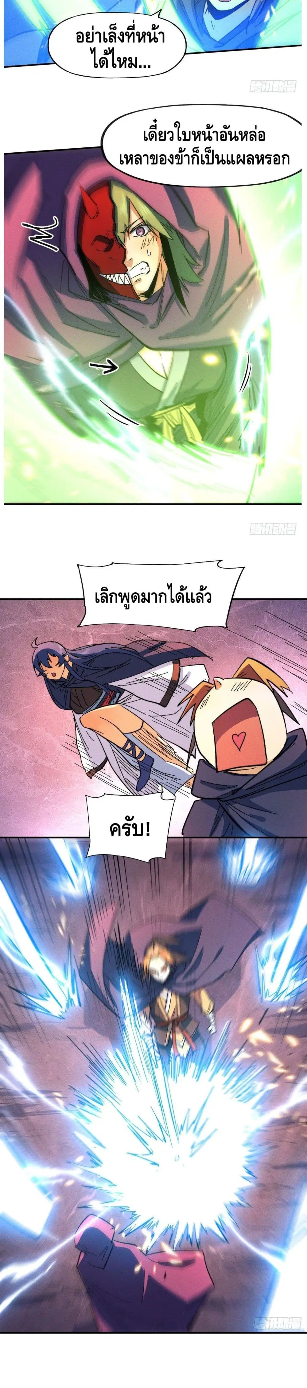 The Strongest Emperor ตอนที่ 44 หน้า 9