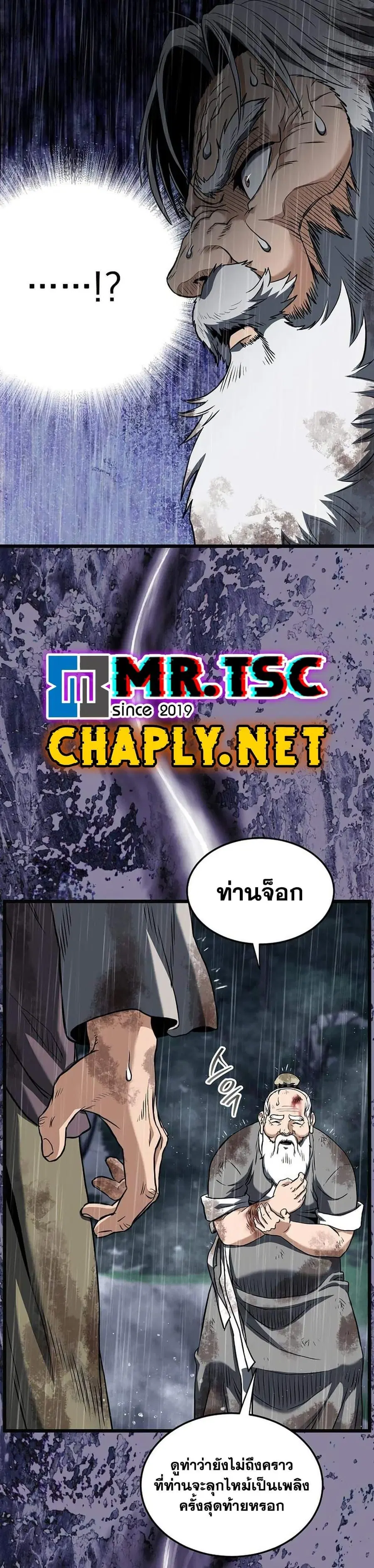 Murim Login ตอนที่ 244 หน้า 43