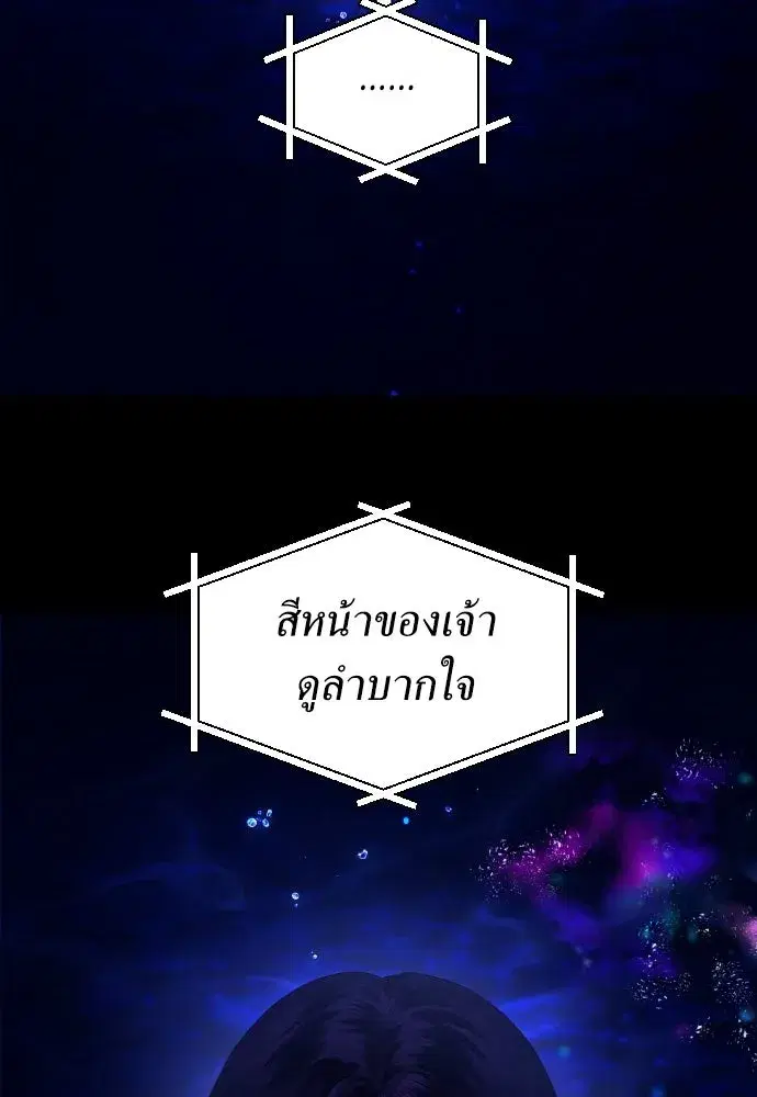 Your Throne ตอนที่ 258 หน้า 11