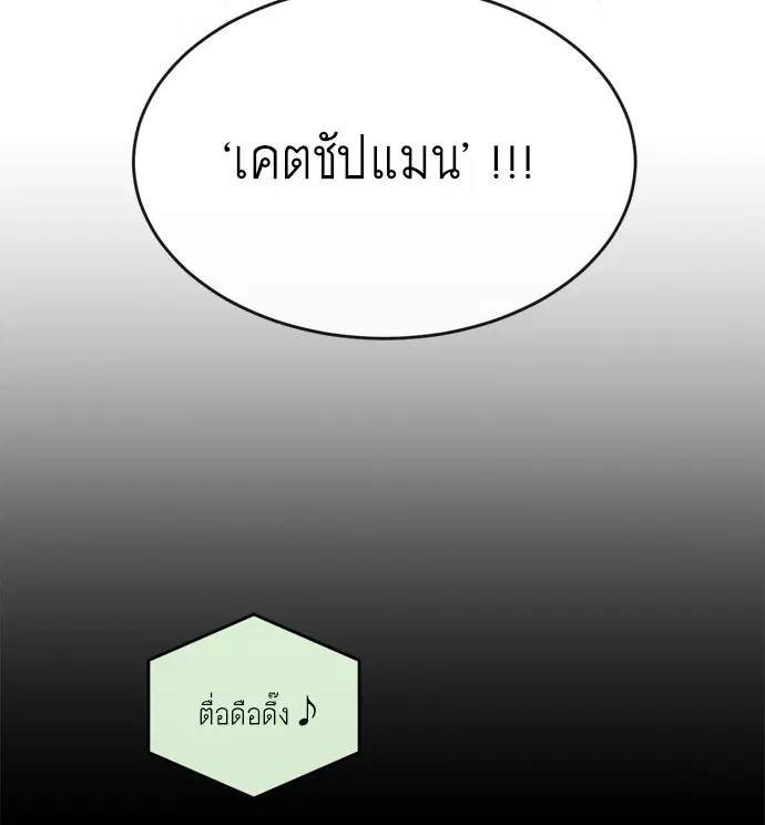 Superhuman Era ตอนที่ 6 หน้า 55