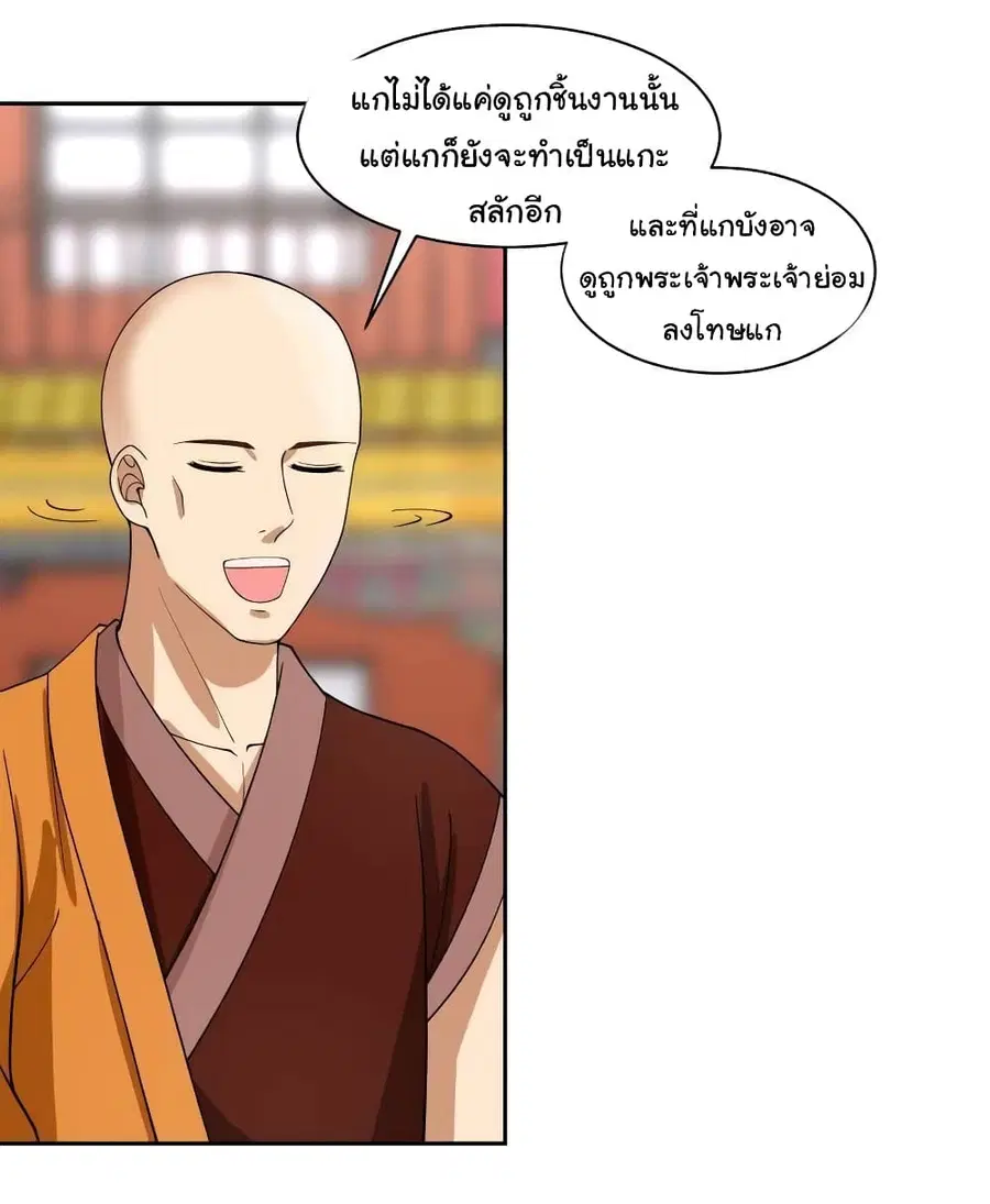 I Have a Dragon in My Body ตอนที่ 330 หน้า 9