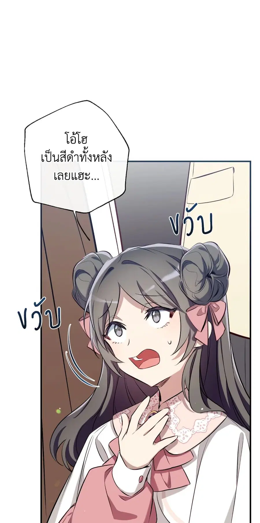 Can We Become a Family? ตอนที่ 67 หน้า 32