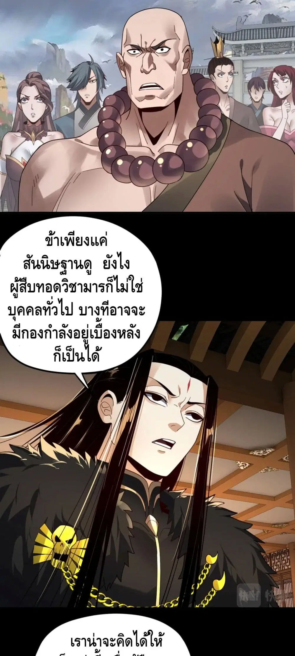 Villain is here ตอนที่ 91 หน้า 36