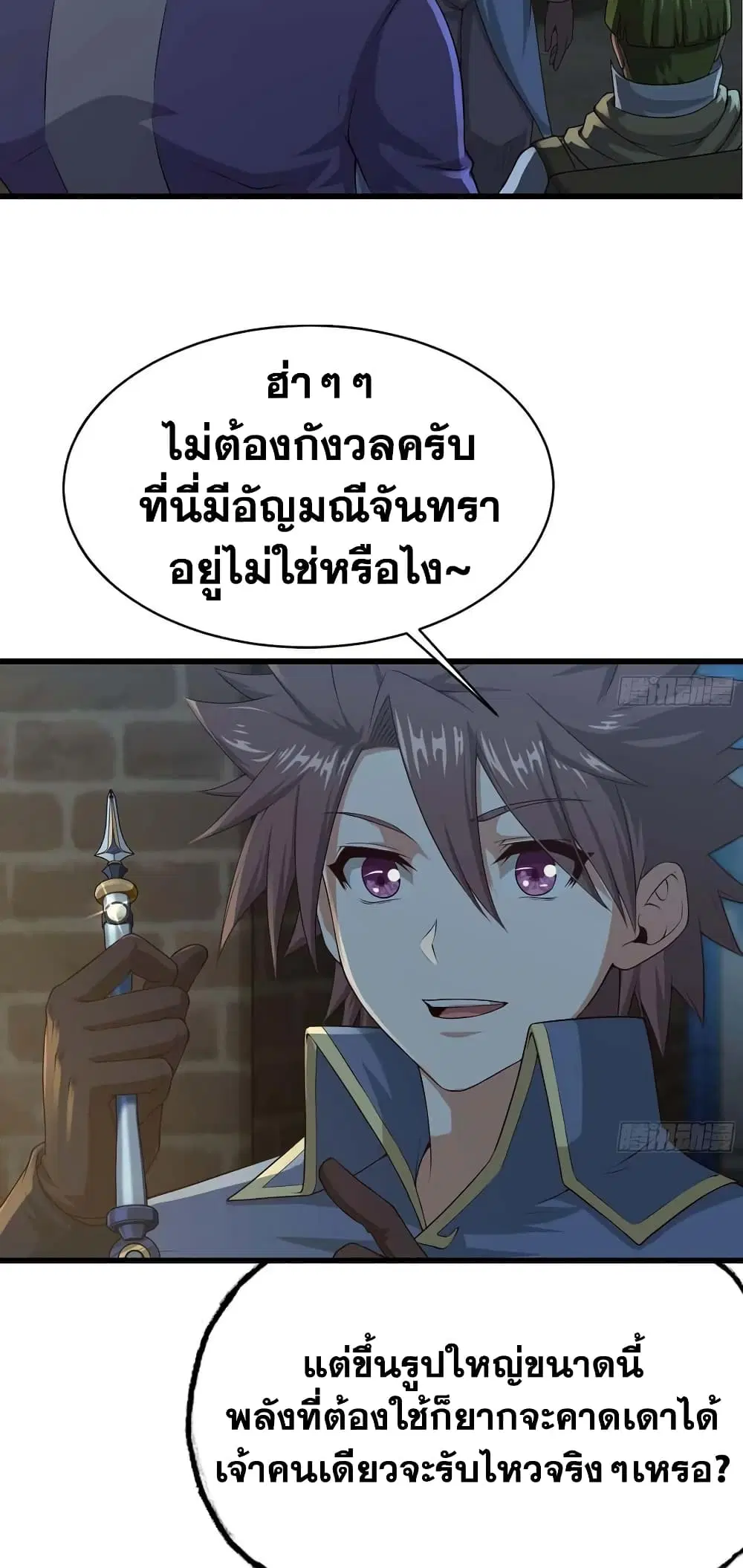 My Wife is a Demon Queen ตอนที่ 243 หน้า 15