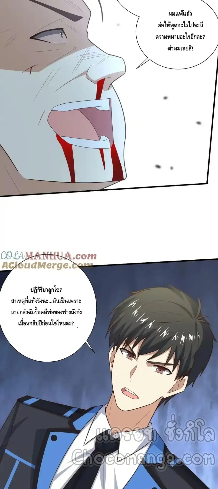 High Energy Strikes ตอนที่ 303 หน้า 38