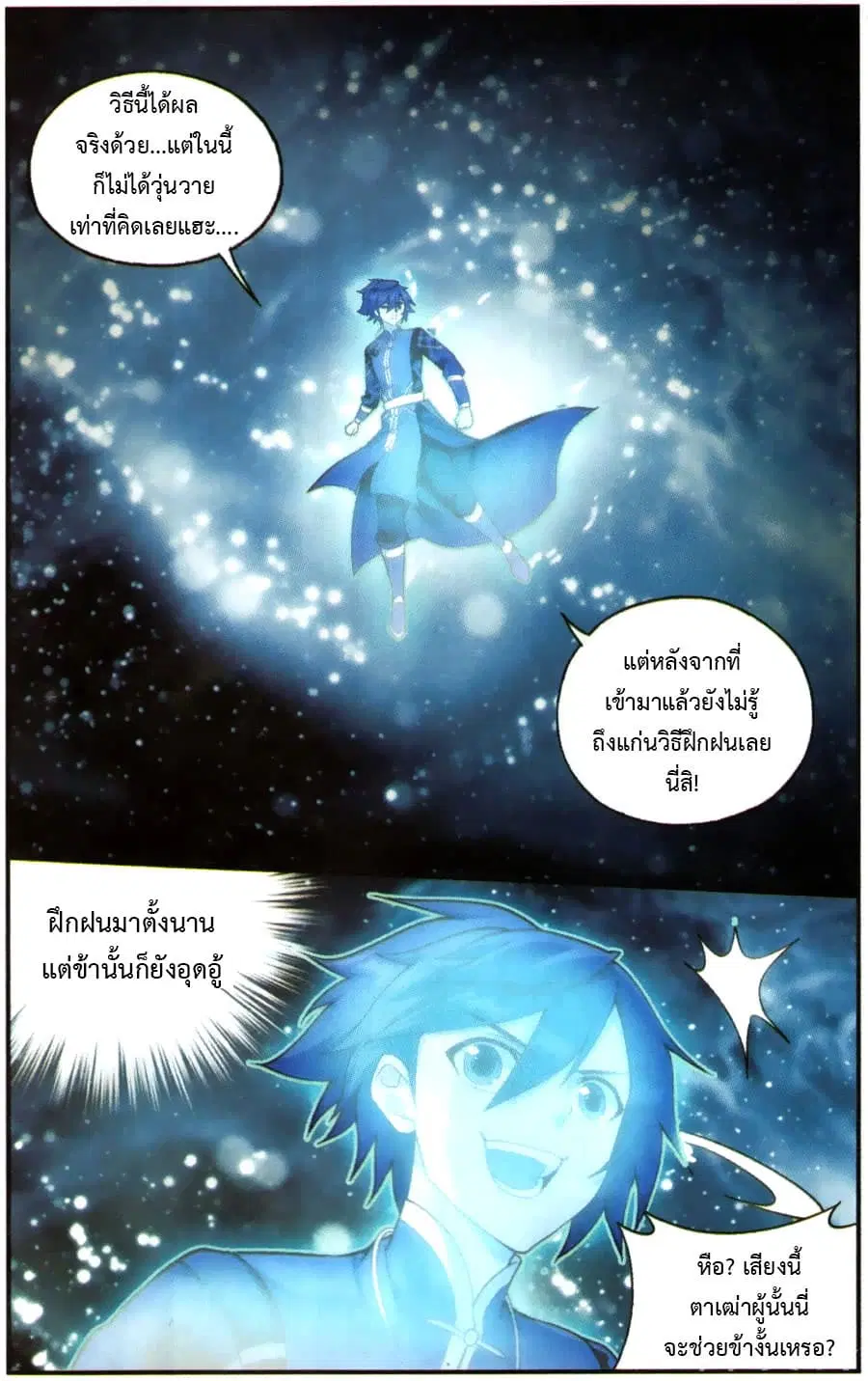 Doupo Cangqiong ตอนที่ 225 หน้า 4