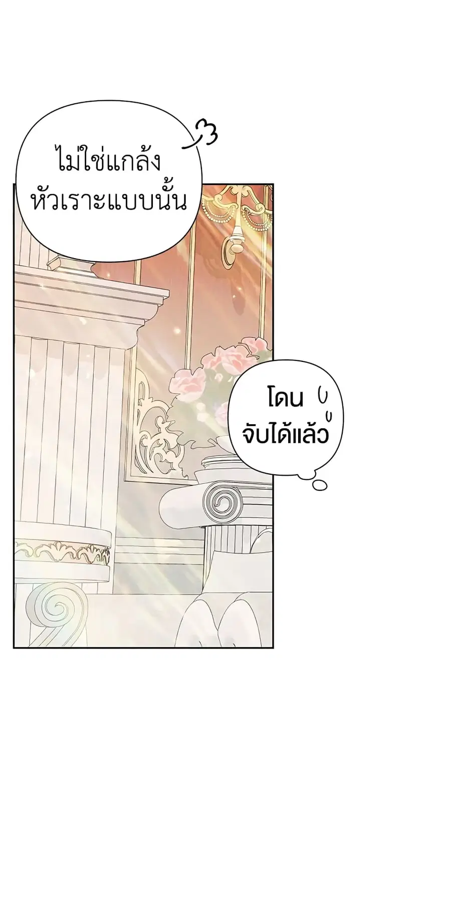 Becoming The Villain’s Family ตอนที่ 44 หน้า 15