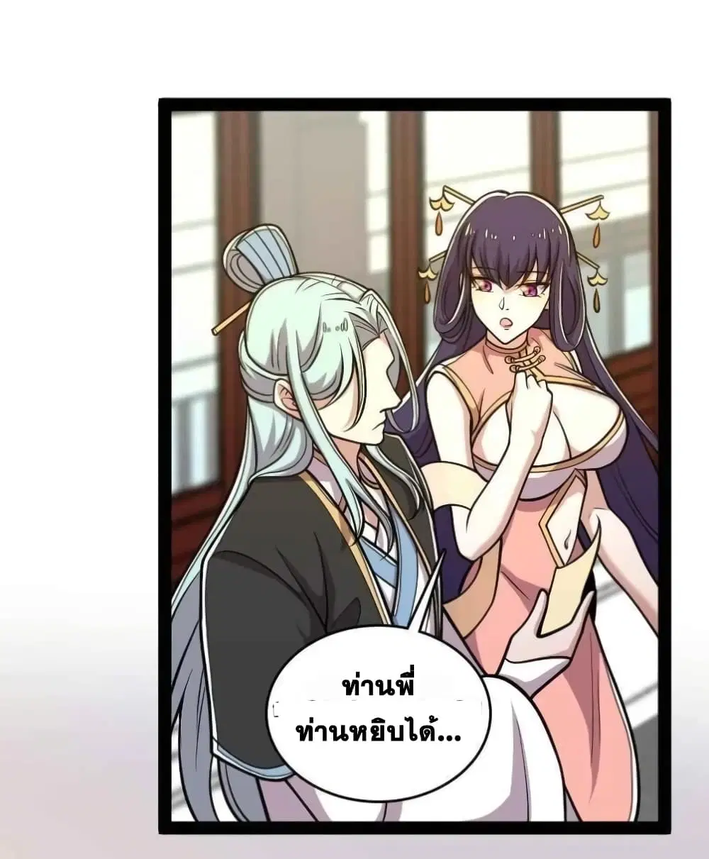 The Martial Emperor’s Life After Seclusion ตอนที่ 135 หน้า 13