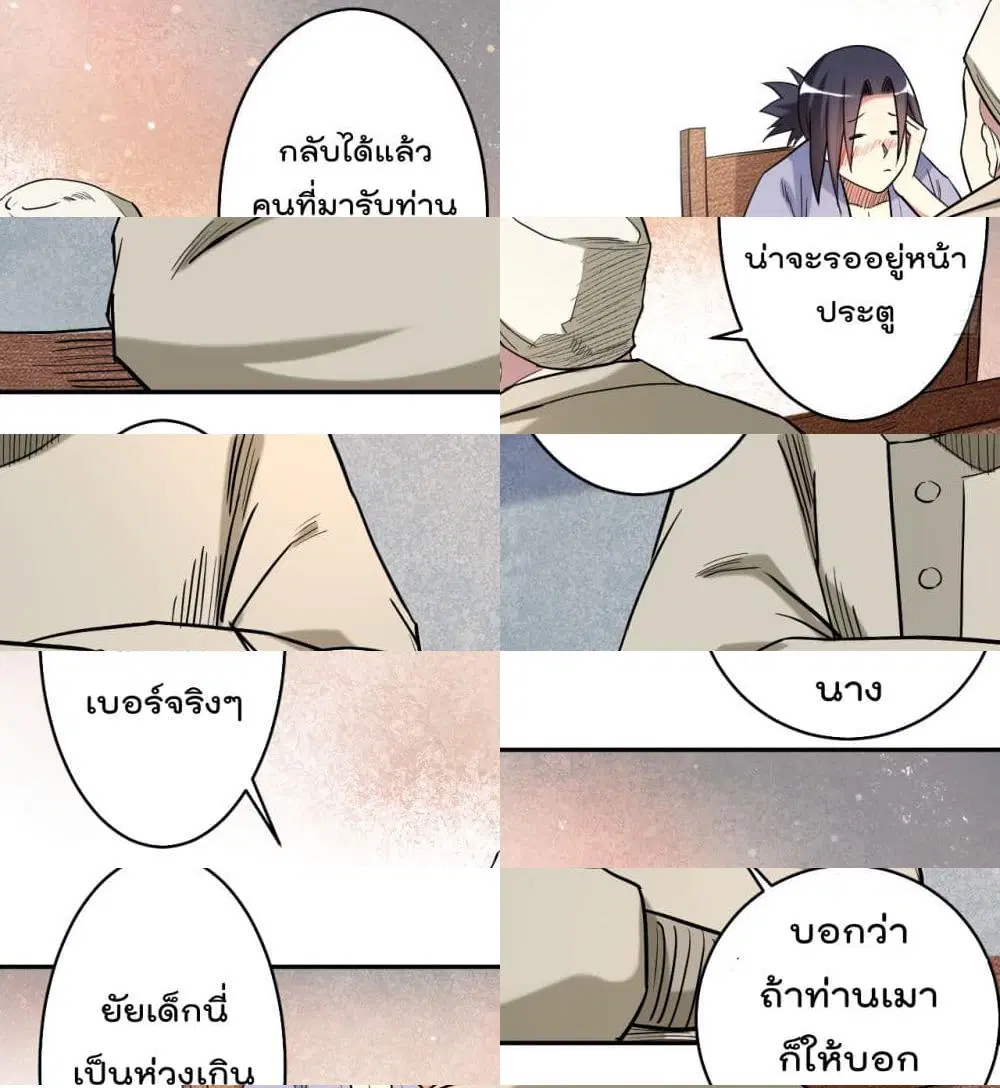 My Disciples Harem is Immortal ตอนที่ 36 หน้า 8