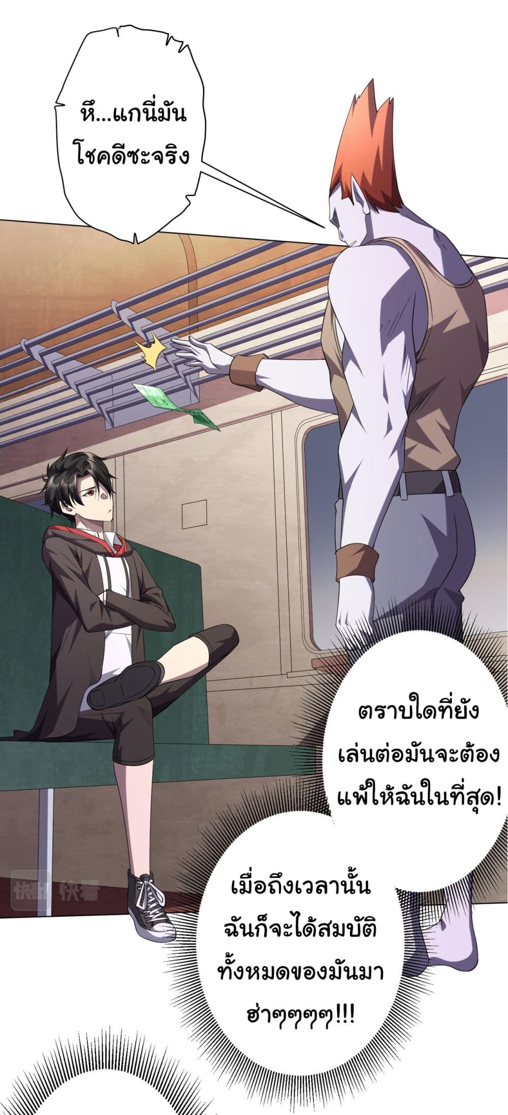 Start with Trillions of Coins ตอนที่ 30 หน้า 35