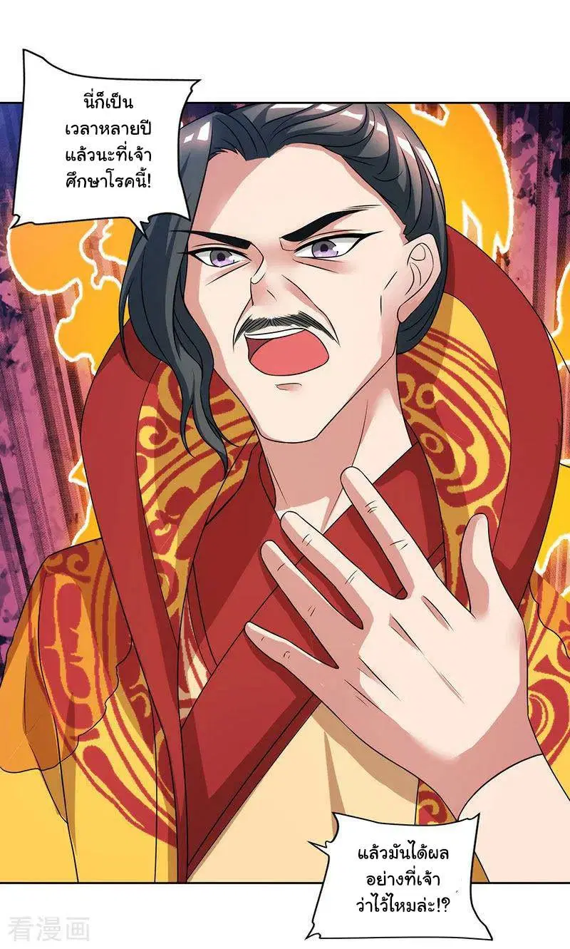 Reborn 80,000 years ตอนที่ 45 หน้า 23