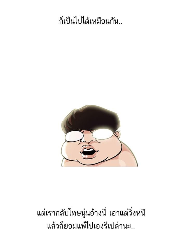 Lookism ตอนที่ 39 หน้า 34