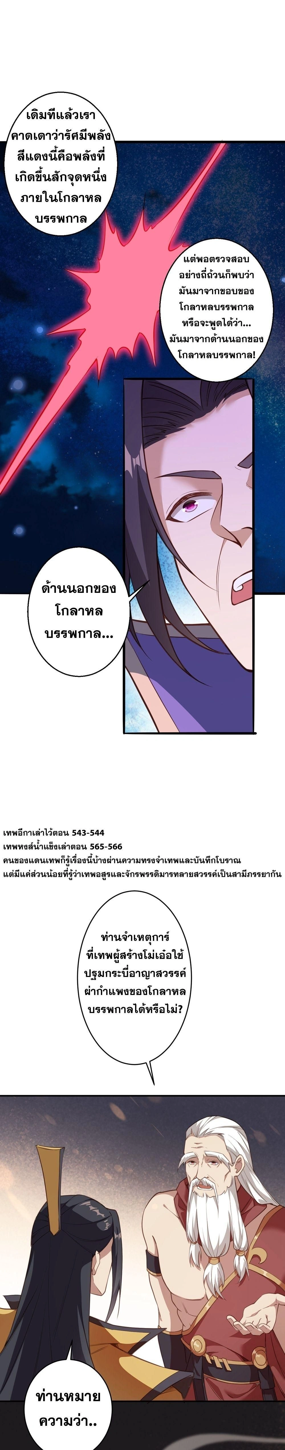 Against the Gods ตอนที่ 633 หน้า 13