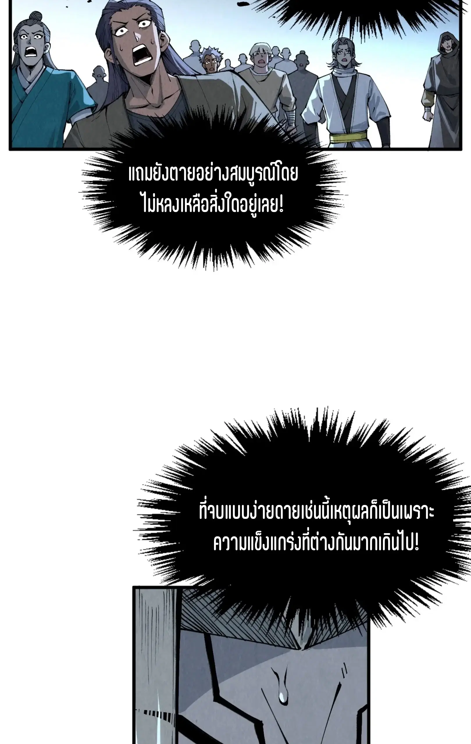 The Eternal Supreme ตอนที่ 286 หน้า 54