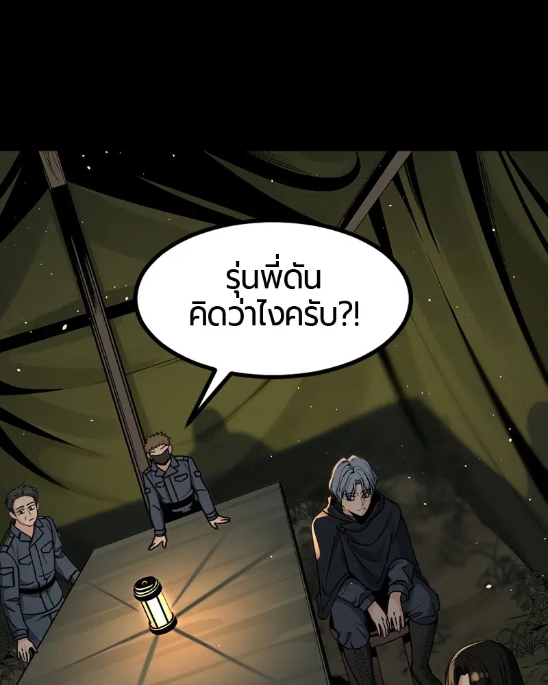 HERO KILLER ตอนที่ 41 หน้า 41