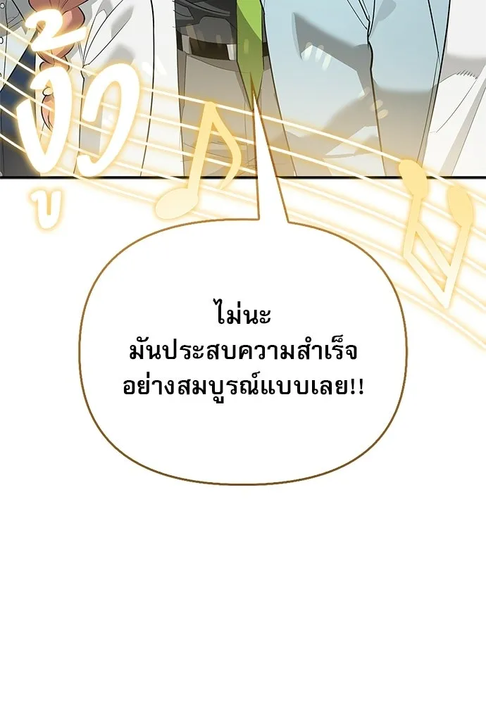 S-Class Hunter Heals with Monsters ฮันเตอร์ ระดับแกร่งกับฟาร์มมอนสเตอร์สุดป่วน ตอนที่ 48 หน้า 142