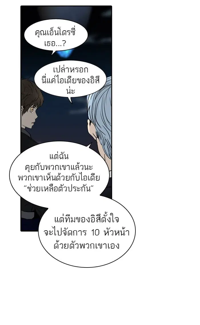 Tower of God ตอนที่ 289 หน้า 25