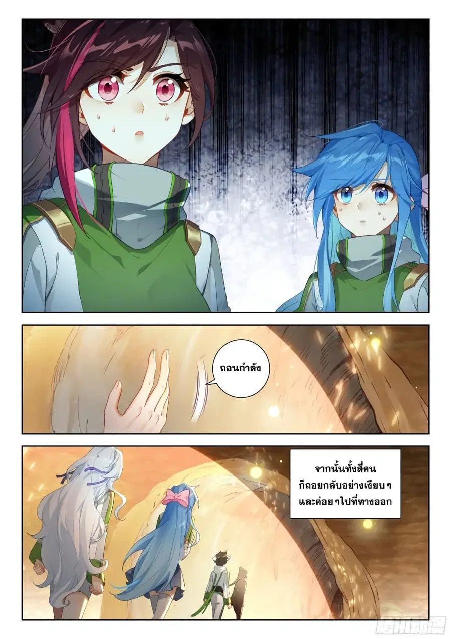 Douluo Dalu IV ตอนที่ 384 หน้า 3