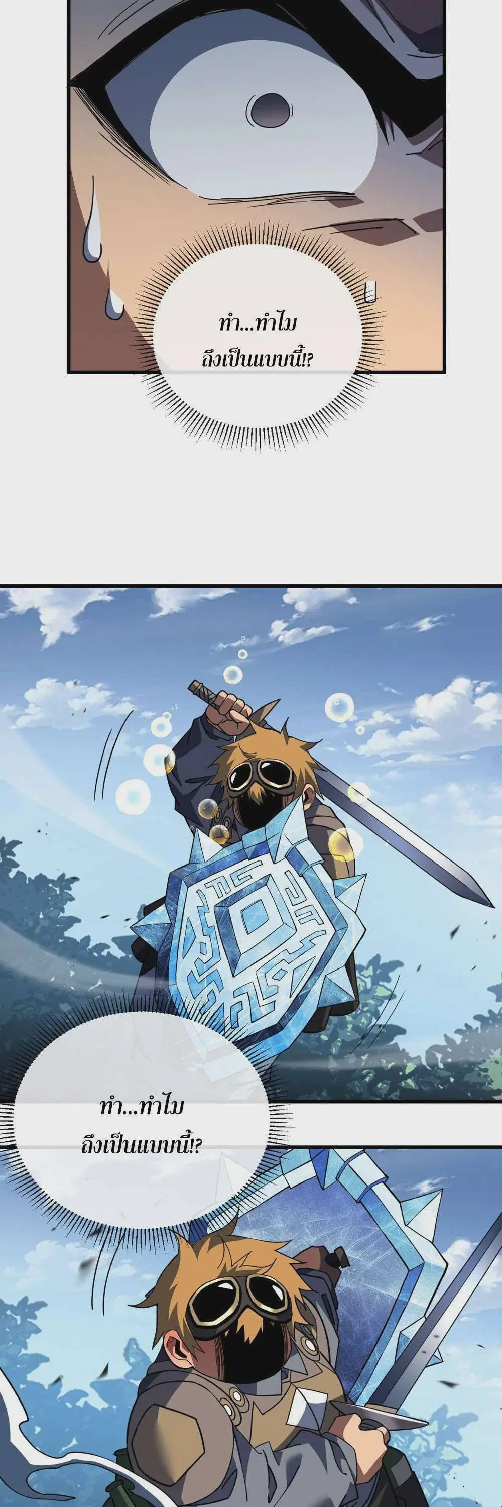 The Lord of Wheel of Destiny ตอนที่ 149 หน้า 6