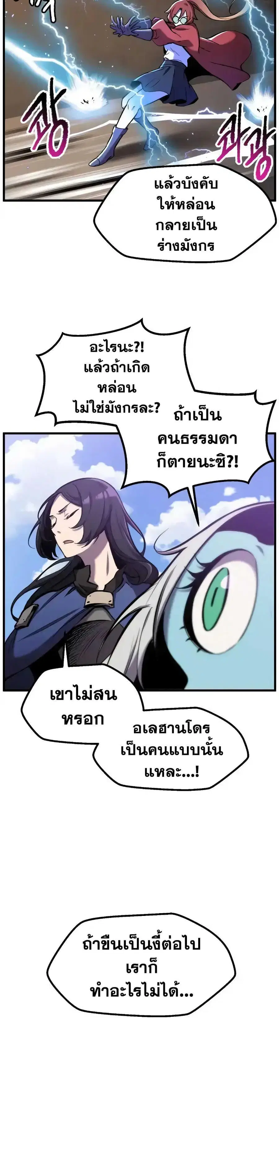 Survival Of Blade King ตอนที่ 34 หน้า 11