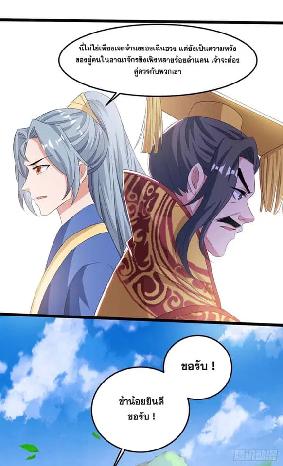 Reborn 80,000 years ตอนที่ 123 หน้า 3