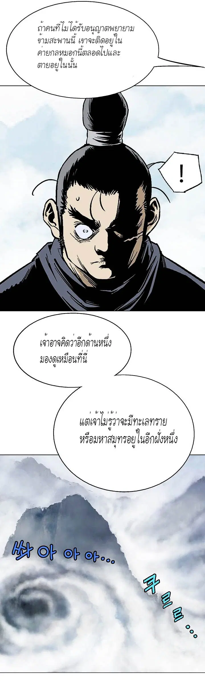 Gosu ตอนที่ 120 หน้า 22