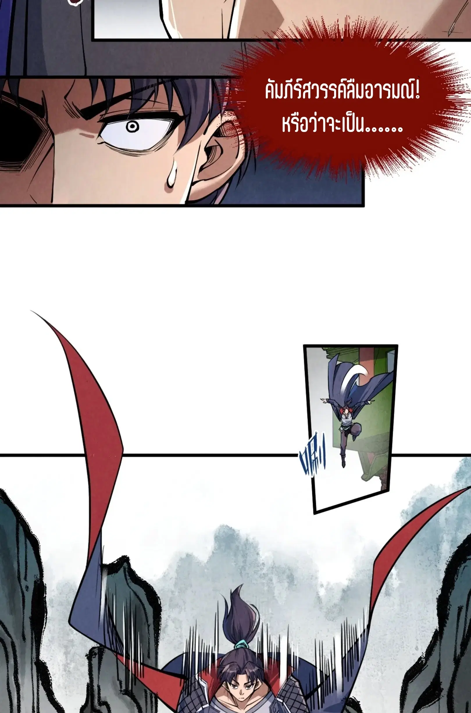 The Eternal Supreme ตอนที่ 244 หน้า 22