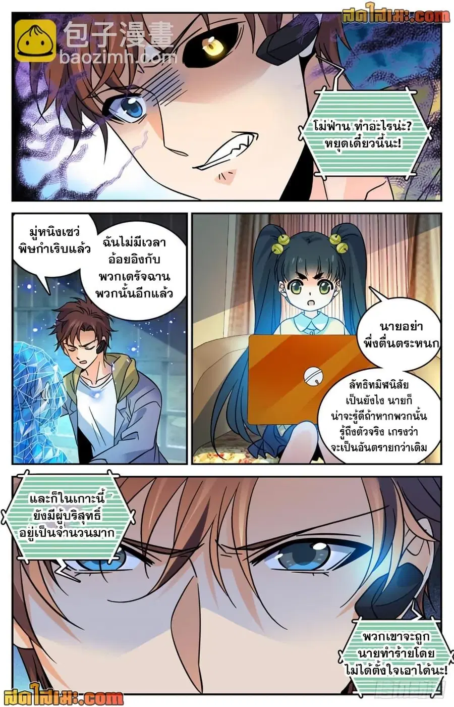Versatile Mage ตอนที่ 563 หน้า 7