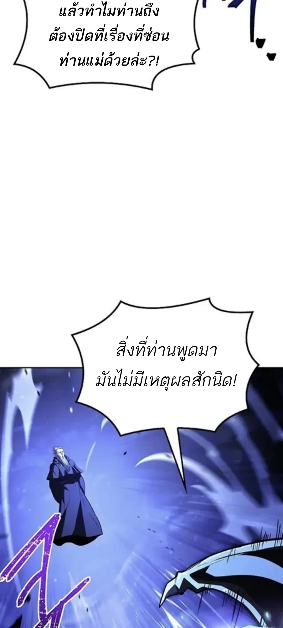 A Wizard’s Restaurant ตอนที่ 147 หน้า 31