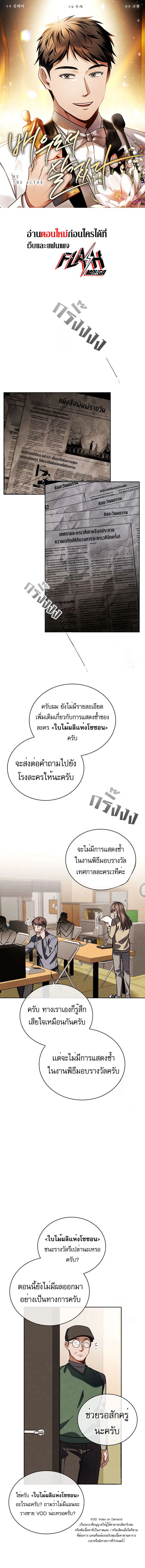 Be the Actor ตอนที่ 74 หน้า 1