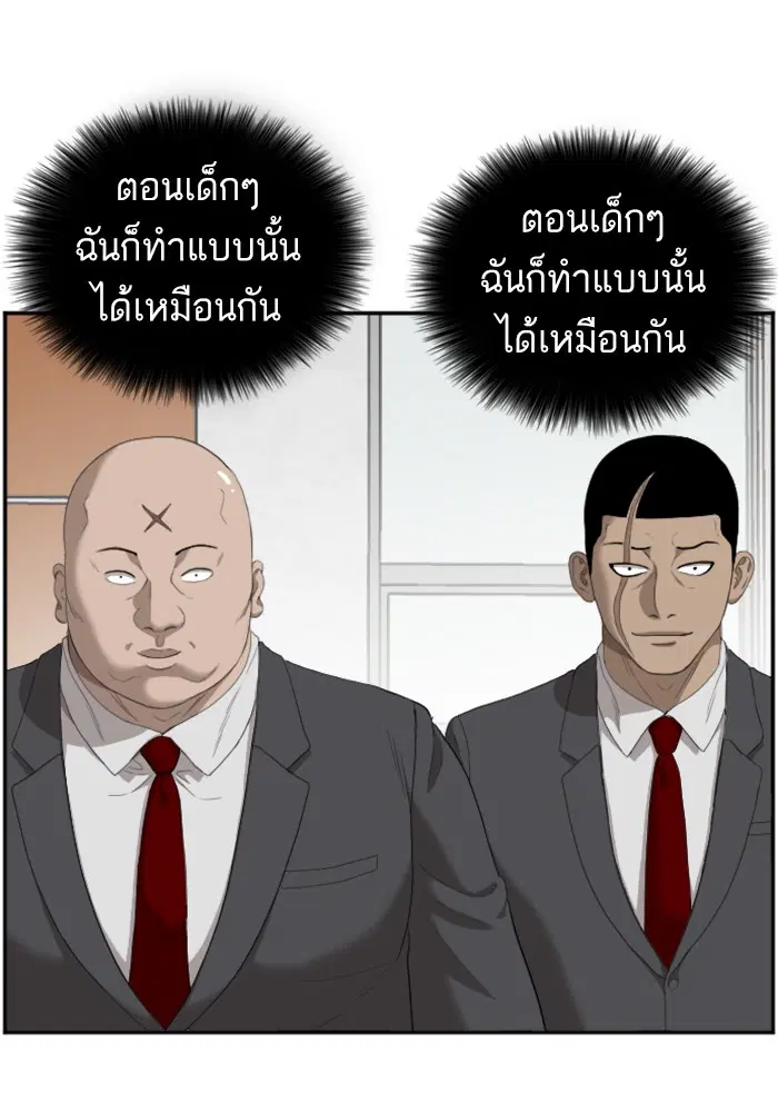 Bad Guy ตอนที่ 47 หน้า 47