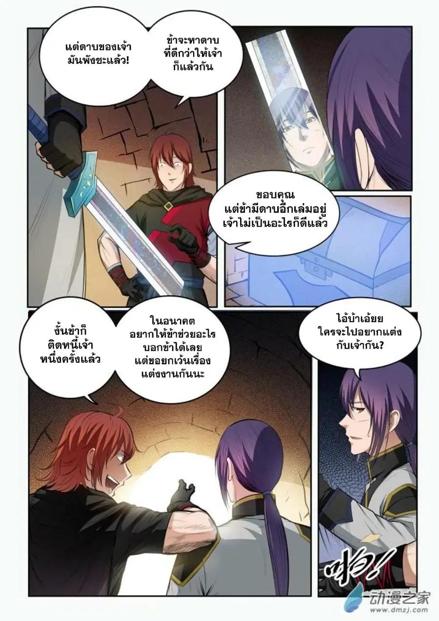 Bailian Chengshen ตอนที่ 92 หน้า 8
