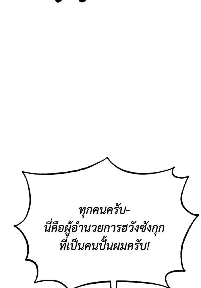 King of the Octagon ตอนที่ 61 หน้า 76