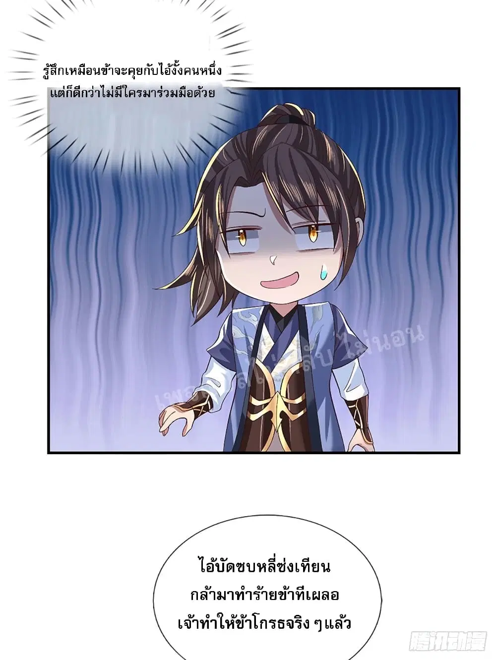 Royal God of War, Rising Dragon ตอนที่ 56 หน้า 15