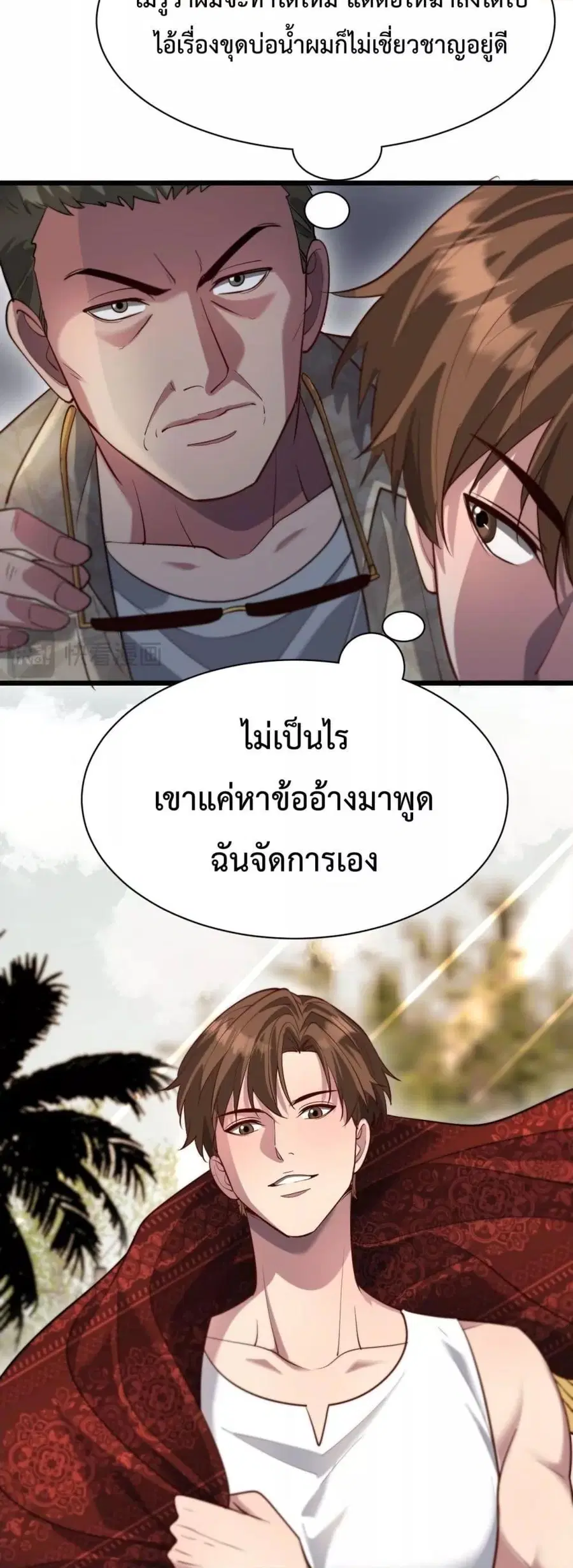i’m stuck on the same day for a thousand years ตอนที่ 104 หน้า 30
