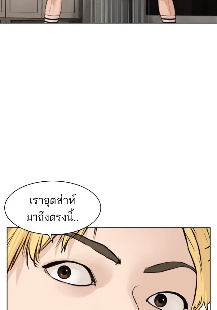 How to Fight ตอนที่ 114 หน้า 109