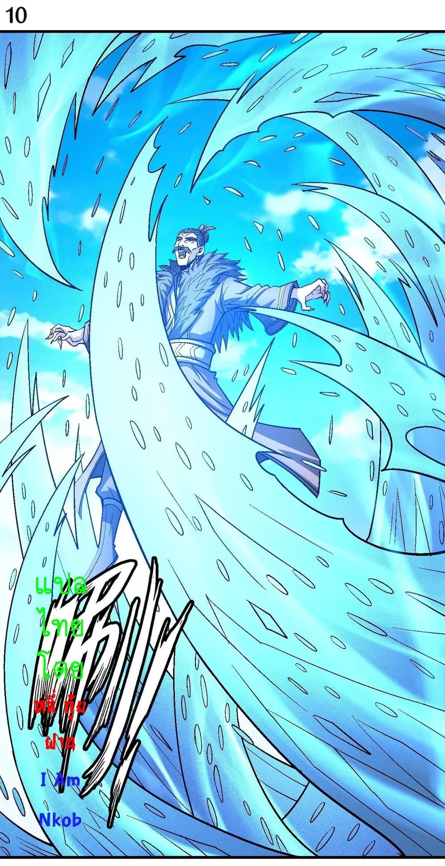 God of Martial Arts ตอนที่ 361 หน้า 11