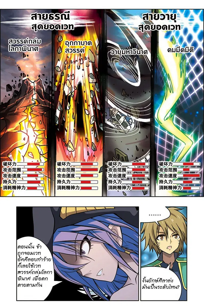 Panlong ตอนที่ 19 หน้า 9