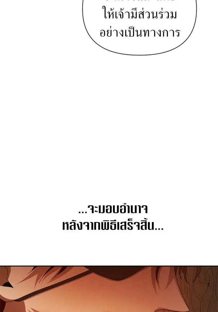 Your Throne ตอนที่ 93 หน้า 113
