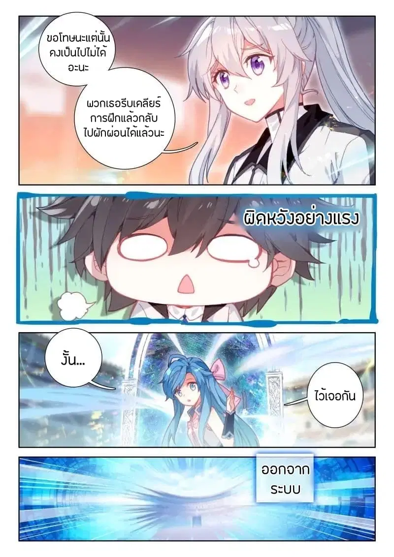 Douluo Dalu IV: Zhongji Douluo ตอนที่ 51 หน้า 4