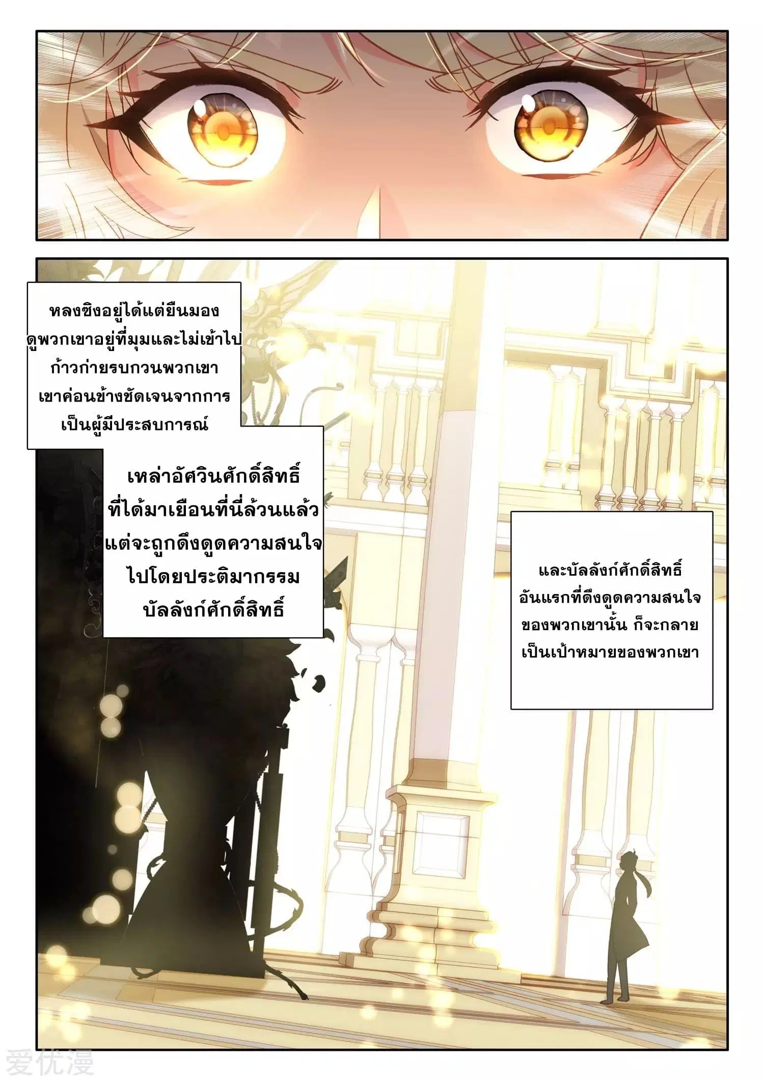Shen Yin Wang Zuo ตอนที่ 173 หน้า 10