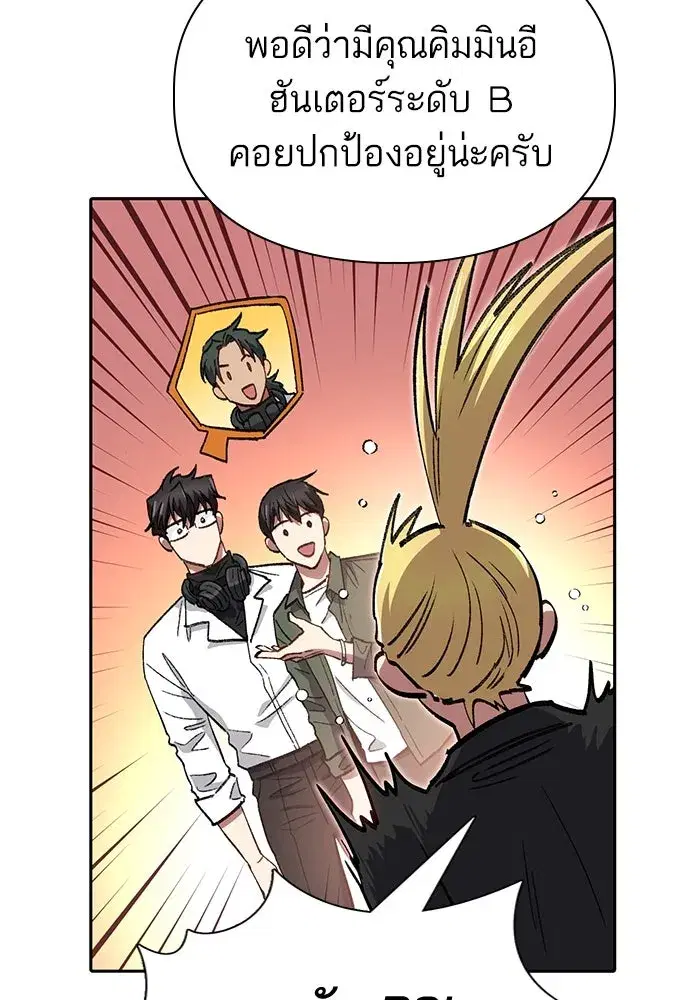 The S-Classes That I Raised (My S-Class Hunters) ตอนที่ 131 หน้า 88