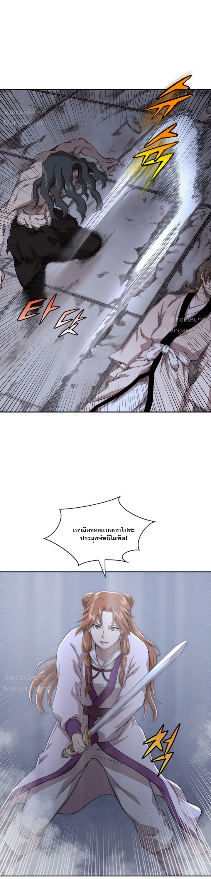 Wizard’s Martial World – วิซาร์ด มาร์เชียล เวิลด์ ตอนที่ 98 หน้า 7