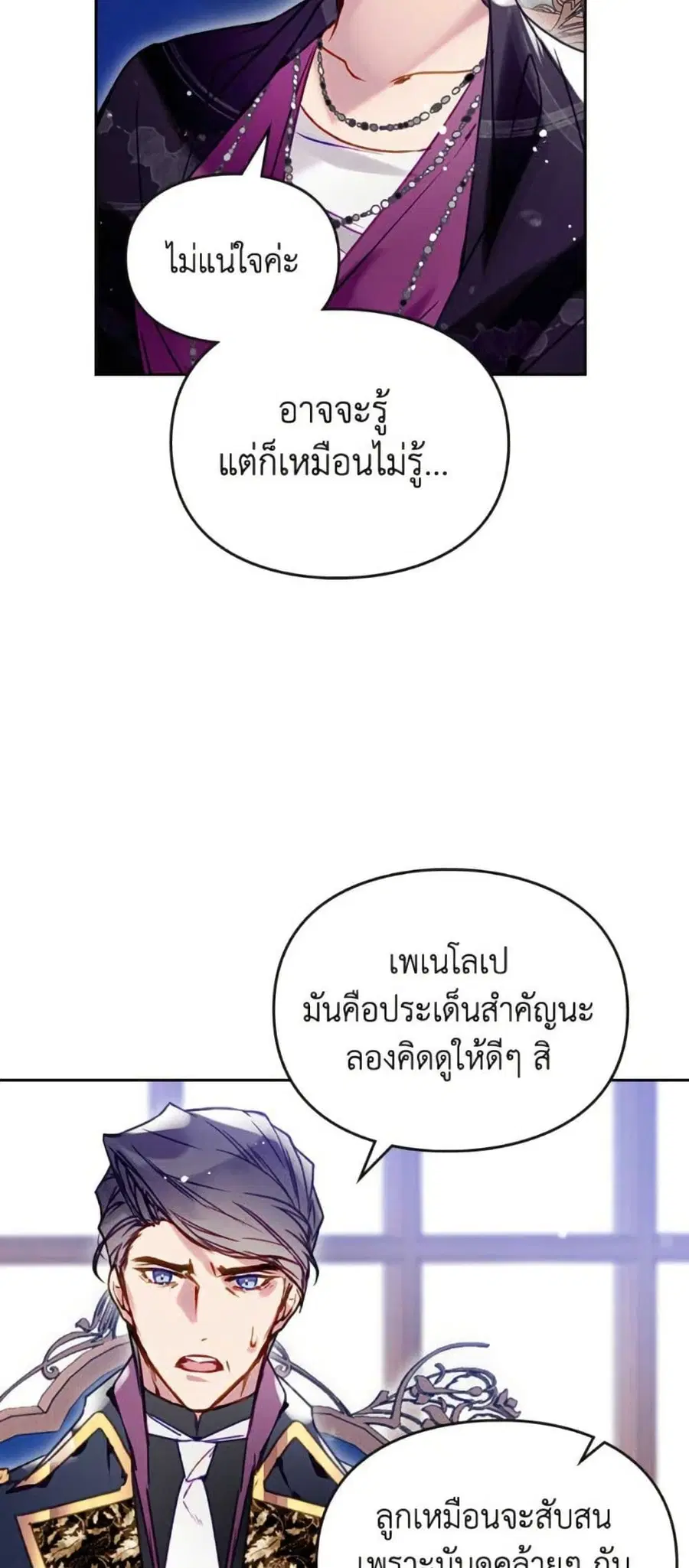 Death Is The Only Ending For The Villainess ตอนที่ 164 หน้า 18