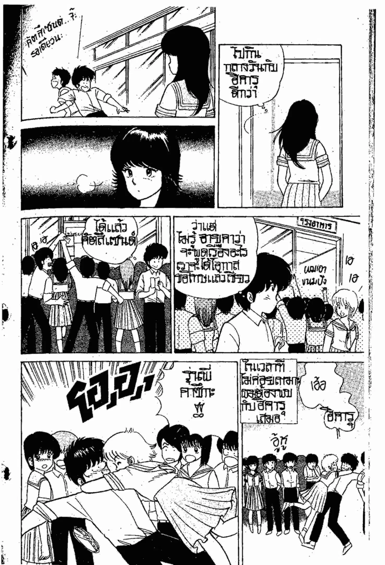 Kimagure Orange☆Road ตอนที่ 13 หน้า 11