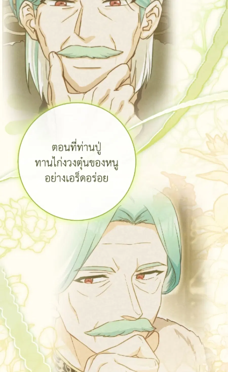 The Young Lady Is a Royal Chef ตอนที่ 184 หน้า 95