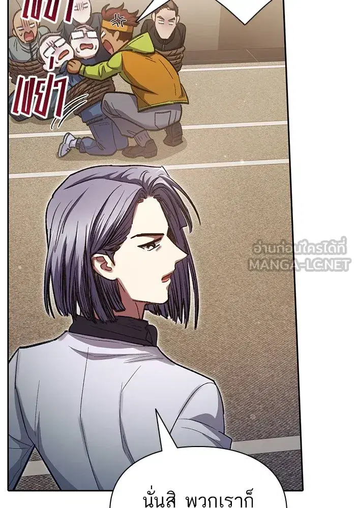 The S-Classes That I Raised (My S-Class Hunters) ตอนที่ 136 หน้า 87