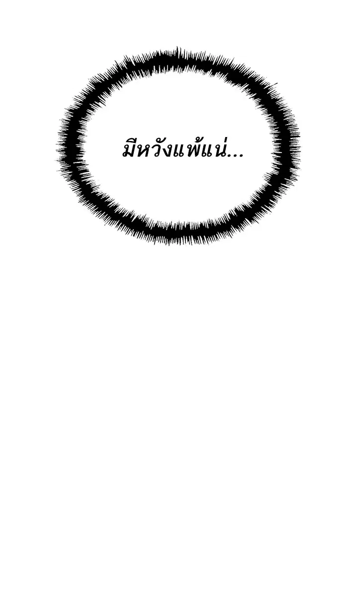 Weak Hero ตอนที่ 106 หน้า 106