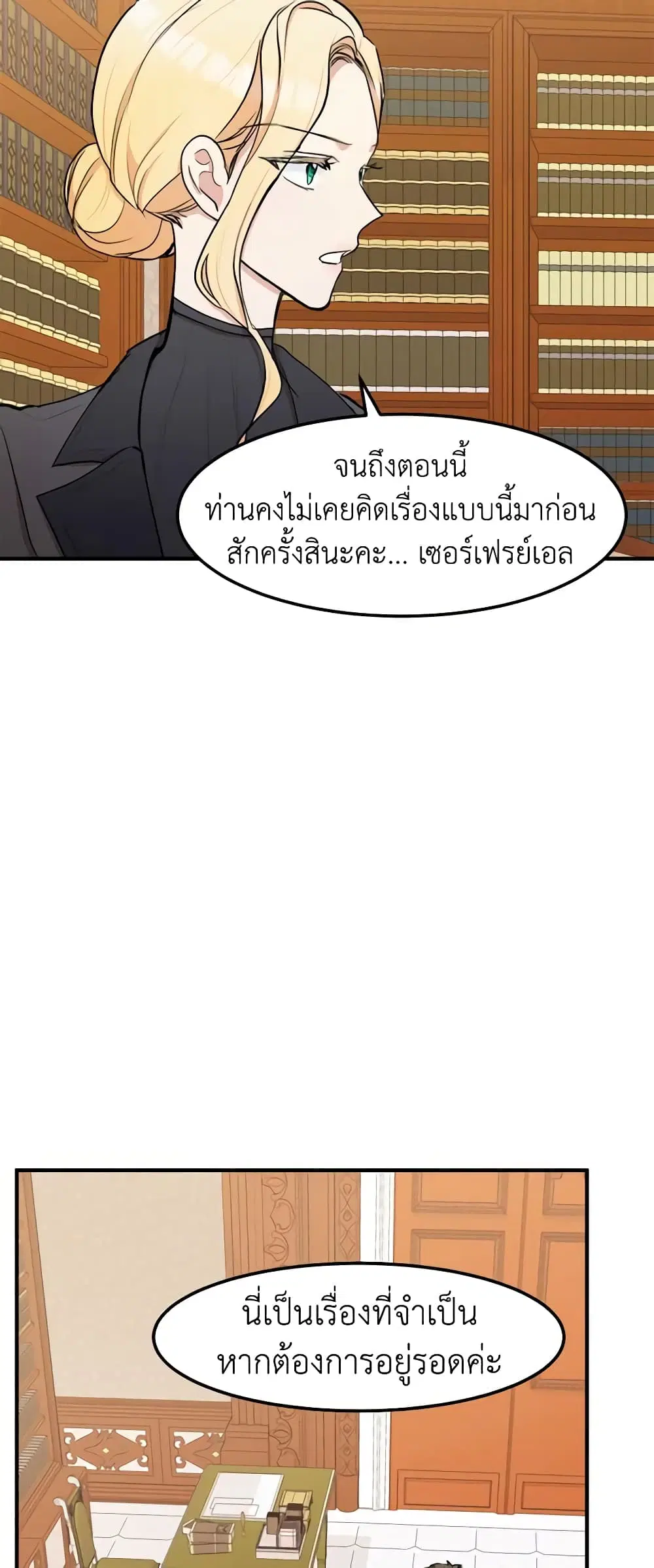 The Villainess Lives Again ตอนที่ 29 หน้า 19