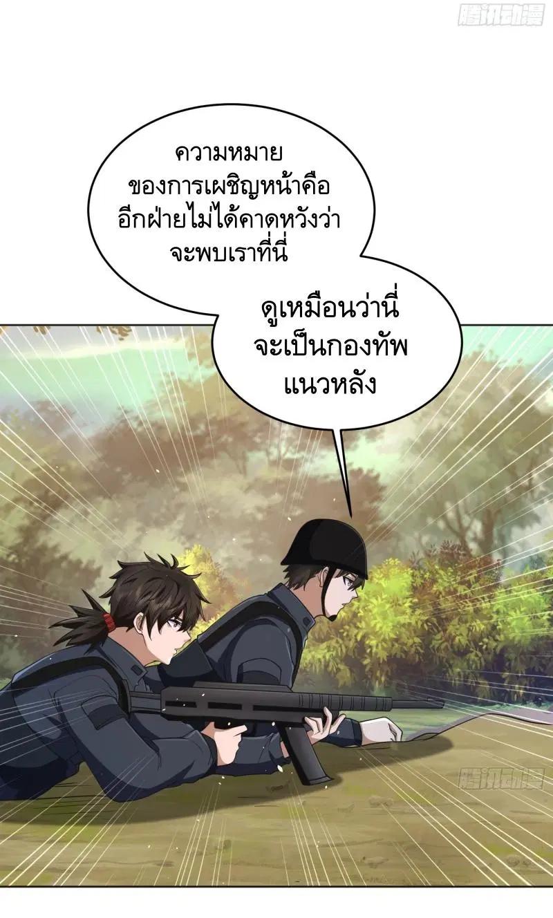 The First Order ตอนที่ 215 หน้า 45